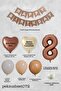 8 Year Old Chocolate Brown Birthday Balloon Chain Set Set72 - 2
