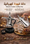 Electric Arabic Coffee Pot Stainless Steel Dallah with Base Fast Heating Portable