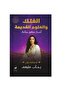 الفلك والعلوم القديمة - طبعة اصلية - 2