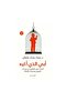 ‎ابي الذي أكره