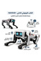 لعبة روبوت متطورة للأطفال - تحكم عن بعد، حركات ذكية، تصميم واقعي - 3