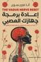 Reprogram Your Nervous System Original Version