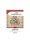 كتاب ادب الدنيا والدين النسخة الاصلية