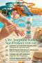 50+Spf Children's Sunscreen Cream 100 ml - 6