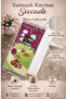 Illustrated Children's Prayer Mat Soft Non-Slip – Comfortable and Safe Worship Experience