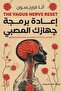 Reprogram Your Nervous System Original Version - 2