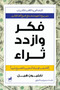 فكر وازداد ثراء النسخة الاصلية - 2
