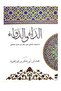 الداء والدواء - نوتة - طبعة اصلية - 2