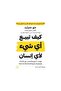 كيف تبيع أي شيء لأي إنسان النسخة الاصلية - 2