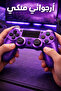 وحدة تحكم لاسلكية للألعاب لجهاز PS4 - 2