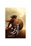 ازر - طبعة اصلية