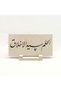 Soft Huyluluk Is the Head of Ahlak. (Hadis-I Şerif) Printed Stone Tabletop 10X20 Dh-20 - 2