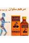 مرهم زيت السيلوان 60 مل - 2
