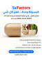 عبوة SxFactors– الحل الطبيعي لتعزيز الرغبة والثقة والطاقة - 2