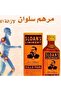 مرهم زيت السيلوان 60 مل