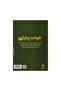 قواعد جارتين 1‎ - اصلية - 2