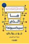 ما الذي سيكسبونه-نسخة اصلية - 2