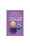 كتاب تديبات القلق والاكتئاب - طبعة اصلية - 2