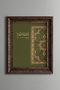 Don'T Be Sad, Allah Is with Us - Vintage Painting - Thick Model