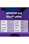 مكعب مرآة 2×2 - 2
