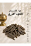 عود كلمنتان العود الازرق