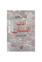 ادب - طبعة اصلية