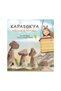 Kapadokya Eğlence Diyarı Illustrated Children's Story Book with History and Culture Themes for Ages 4+ - 2