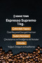 Espresso Supremo (Ground Filter Coffee) 1 Kg. - 2