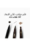 قلم حواجب ثلاثي الأبعاد - فارسات - 2