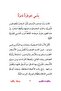 والطيبات للطيبين - Arabic Story Book for Young Readers - 4