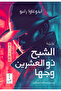 The Phantom with Twenty Faces - Novel