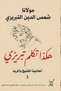 Thus Spoke Tariq (Sayings of the Sheikh and the Disciple 3) - Sun of the Religion of Tariq - 2