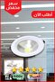 |   مصباح LED غائر للإضاءة السفلية |   10 واط |   220 فولت |   3000K قابل للاختيار من 3 درجات حرارة لونية |   أبيض |   10 سم |   لتركيب السقف المعلق |   سبوت لايت للسقف الجبسي - 6