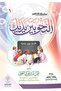 Grammar in Your Hands Vol. 6 Al-Kafi Series