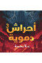 Bloody Thickets Without Mercy 3 - Novel - 2