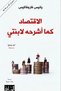 Economics as I Explained It to My Daughter - Yannis Varofakis |   Talking to My Daughter about the Economy by Yanis Varoufakis - 2