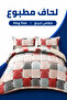 Premium Geometric | King Size 245 x 260 cm | Printed Comforter Set With Flat Bedsheet & Pillow Covers
