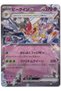 Vespiquen Ex # 51 - Japanese Ruler of the Black Flame - Card (Mint)