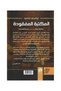 المكتبة المفقودة - نسخة اصلية - 2