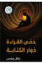 Fever of Reading, Dizziness of Writing