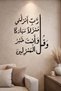Prayer of Abundance Painting, Decorative Wall Art, Islamic Wall Decor, Silver Home Accessory