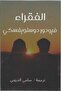 The Poor - Dostoevsky Novel / World Literature