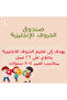 صندوق تعلم الحروف الإنجليزية بالفن - 5