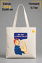 Kürtçe Her Kar Ji Destê Min Tê Tasarımlı Raw Colored 320 Gr Canvas Cloth Bag with Inner Pocket |   100% Cotton