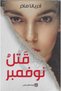 قتل نوفمبر - طبعة اصلية