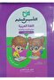 معلم قراءة وكتابة مهتم بالأساسيات للمراحل الابتدائية الأولى والثانية والثالثة 2025 - 2