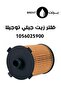 فلتر زيت أصلي للسيارات ذات محركات البنزين 1056025900 - 2