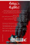 Family Crime - Novel - 3