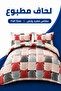 Premium Geometric | Full Size 190x245 cm | Printed Comforter Set With Flat Bedsheet & Pillow Covers