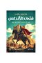 فتى الاندلس -Original Copy